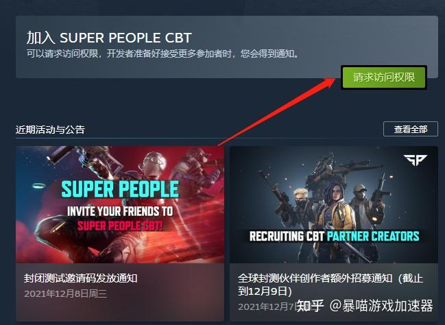 超级人类测试版手机版(超级人类图片)