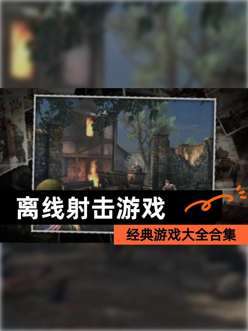 火线指令2苹果手机版(火线指令2苹果手机版下载安装)-第4张图片-QuickQ官网