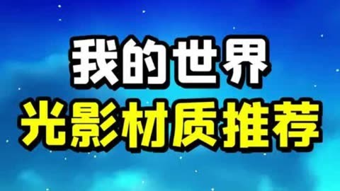 手机版mc如何破盾(中国版我的世界怎么破盾)-第5张图片-QuickQ官网