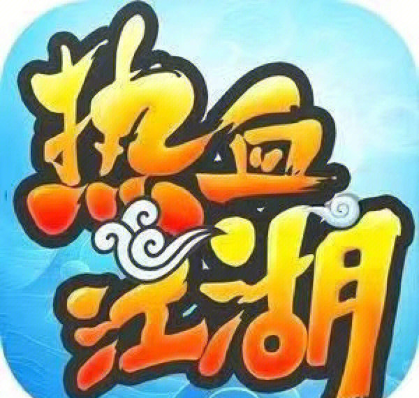 手机版热血江湖吧(热血江湖正版手游攻略)-第2张图片-QuickQ官网