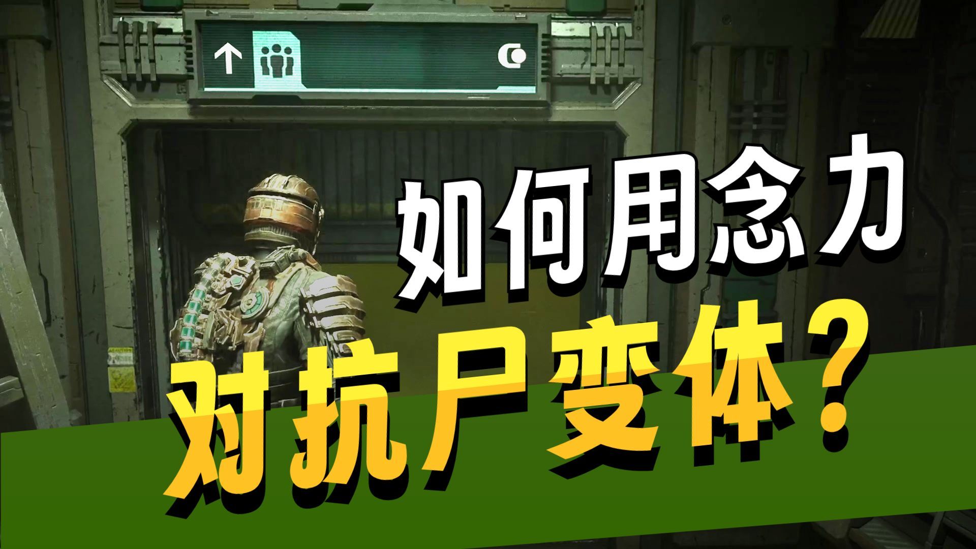 死亡空间手机版实况图(死亡空间手机版中文版下载)